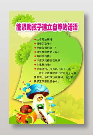 綠色卡通風鼓勵教育學校展板設計