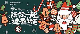卡通風陪你一起過圣誕節(jié)日展板