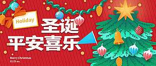 卡通簡約圣誕平安喜樂節(jié)日展板