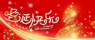 紅色簡約大氣圣誕快樂節(jié)日展板