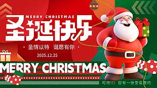 圣誕快樂誕愿有你邀約節(jié)日展板