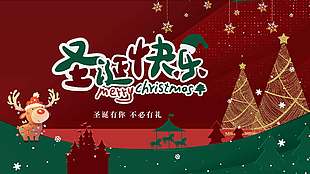 圣誕有你不必有禮節(jié)日活動展板