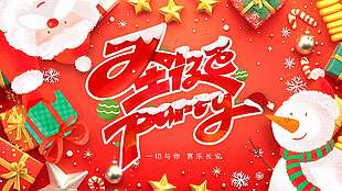 圣誕節(jié)一切與你喜樂長安節(jié)日展板