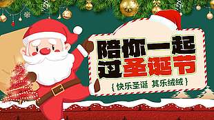 快樂圣誕其樂絨絨節日活動展板