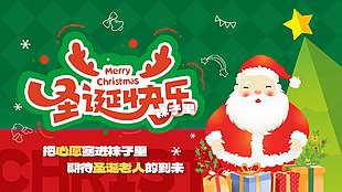 圣誕節(jié)把心愿塞進(jìn)襪子里節(jié)日展板