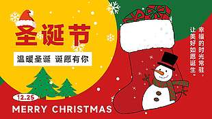 溫暖圣誕誕愿有你節(jié)日活動(dòng)展板