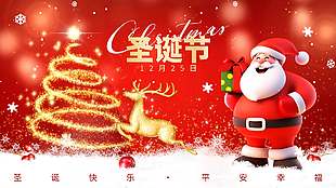 圣誕快樂平安幸福節(jié)日活動(dòng)展板