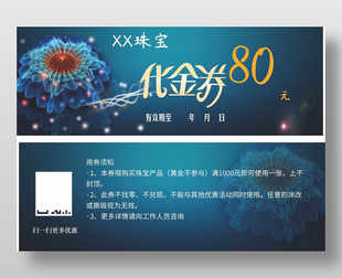 珠寶黃金首飾80元代金券