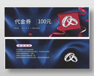 珠寶首飾100元代金券設計