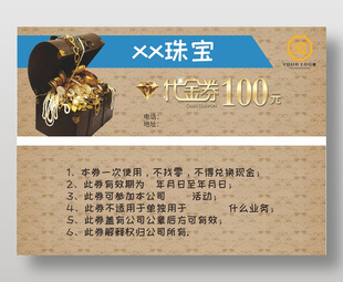 珠寶黃金首飾通用代金券100元設計