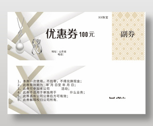 珠寶首飾通用優惠券100元設計