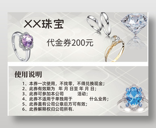 珠寶黃金首飾200元代金券設計