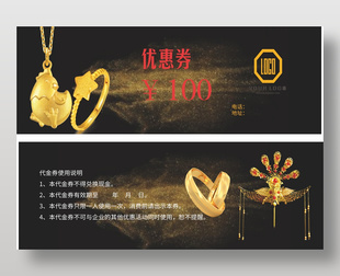 黑金色簡約時尚黃金首飾優惠券設計