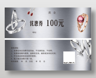 黃金首飾優惠券100元設計