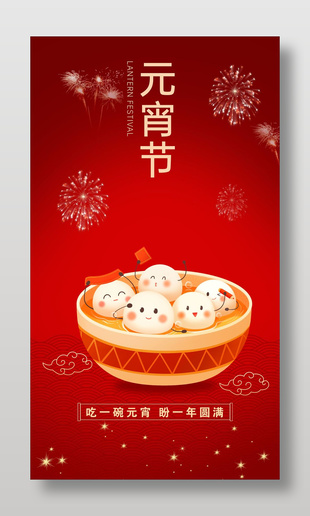 元宵節盼一年圓滿節日活動海報