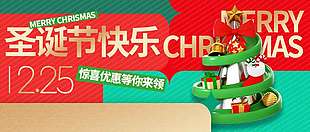 圣誕節(jié)驚喜優(yōu)惠等你來領(lǐng)節(jié)日展板