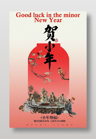 復古簡約小年納福節日活動海報