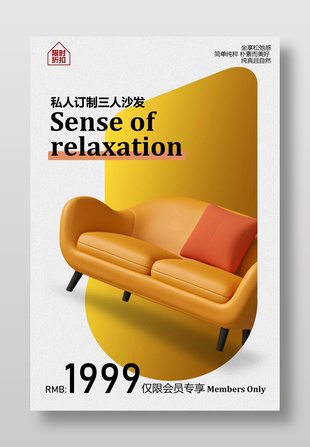 舒適沙發限時折扣促銷宣傳海報