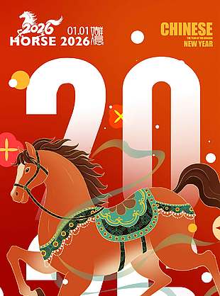 馬年元旦福樂壽喜節日活動海報
