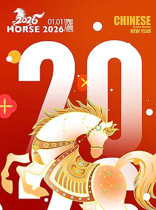 元旦快樂如意吉祥節日活動海報