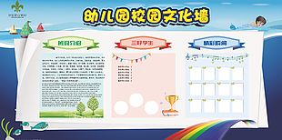 幼兒園校園文化墻藍色展板設計