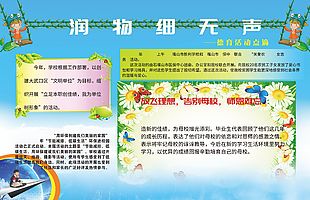 簡約校園活動主題展板設計