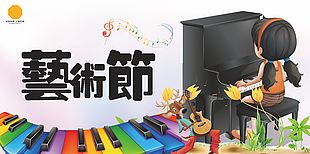 簡約卡通風藝術節活動展板設計