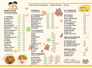 卡通風兒童鮮制營養套餐菜單