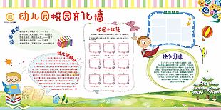 清新卡通風幼兒園校園文化墻設計