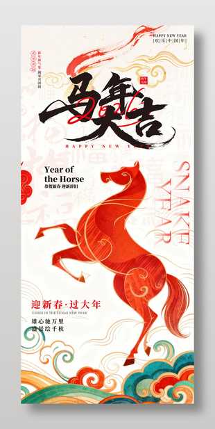 大氣新中式國潮風馬年2026海報