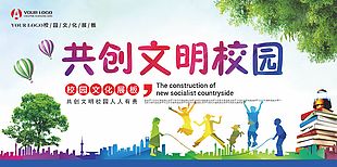 絢麗多彩共創文明校園文化展板