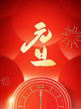 唯美紅色元旦快樂節日活動海報