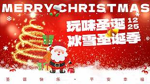 冰雪圣誕季創意紅色節日展板設計