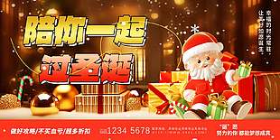 陪你一起过圣诞C4d元素节日活动展板