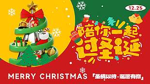 創意拼接色陪你一起過圣誕氛圍感展板設計