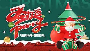 簡約風圣誕派對節日活動展板設計