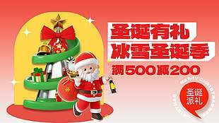 圣誕有禮滿減活動促銷展板設計