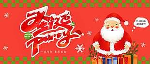 圣誕派對圣誕老人送禮物插畫展板設計