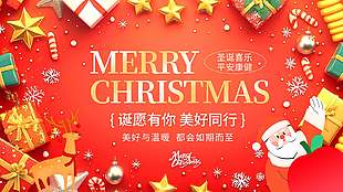 誕愿有你美好同行節日裝飾紅色背景展板