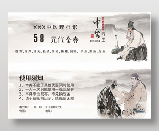 水墨古風中醫理療養生代金券卡券設計