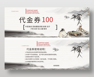 中式古風中醫理療推拿代金券設計