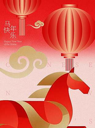 馬年快樂元旦放假公告通知海報