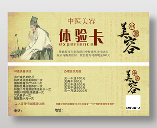 美容項目體驗卡設(shè)計