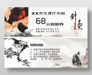 中醫(yī)養(yǎng)生理療抵值券設(shè)計