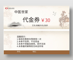 簡約中醫(yī)理療項目代金券設(shè)計