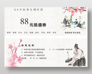 中醫(yī)養(yǎng)生理療體驗抵值券設(shè)計