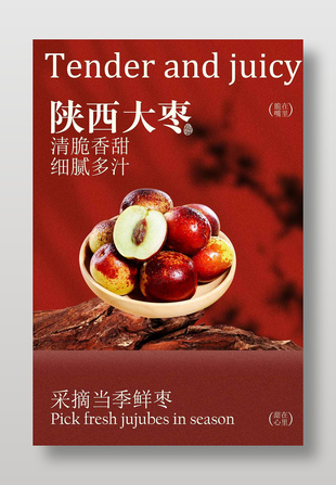 新鮮采摘陜西大棗水果海報
