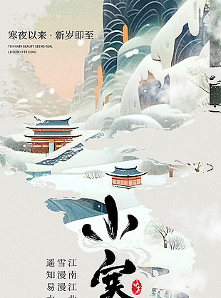 淺灰色國潮風(fēng)元素小寒節(jié)氣海報