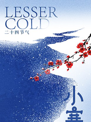 藍(lán)色質(zhì)感傳統(tǒng)小寒節(jié)氣海報宣傳設(shè)計