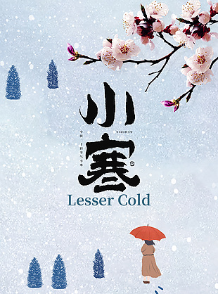 冬季小寒節(jié)氣簡約插畫海報設(shè)計